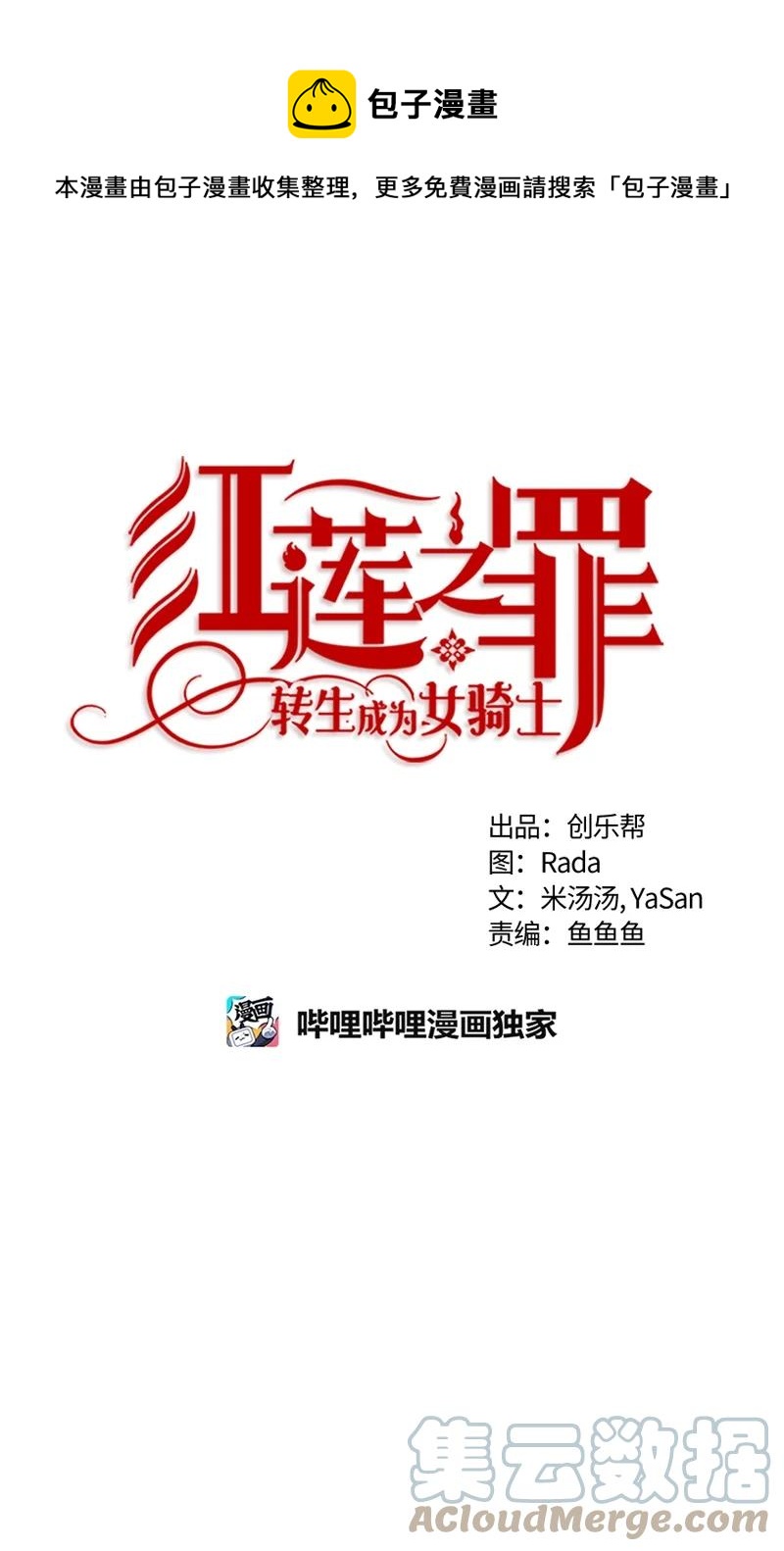 《红莲之罪转生成为女骑士》151 一百五十一话 第1页