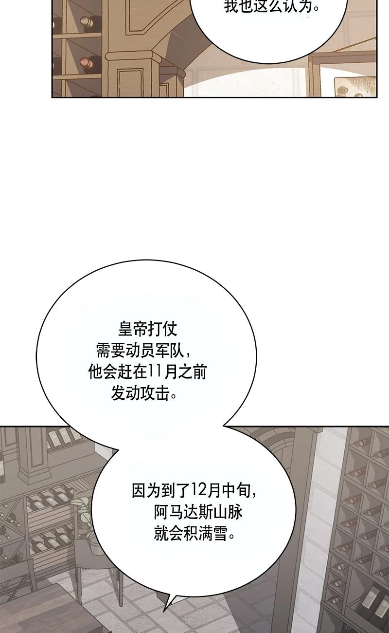 《红莲之罪转生成为女骑士》151 一百五十一话 第3页