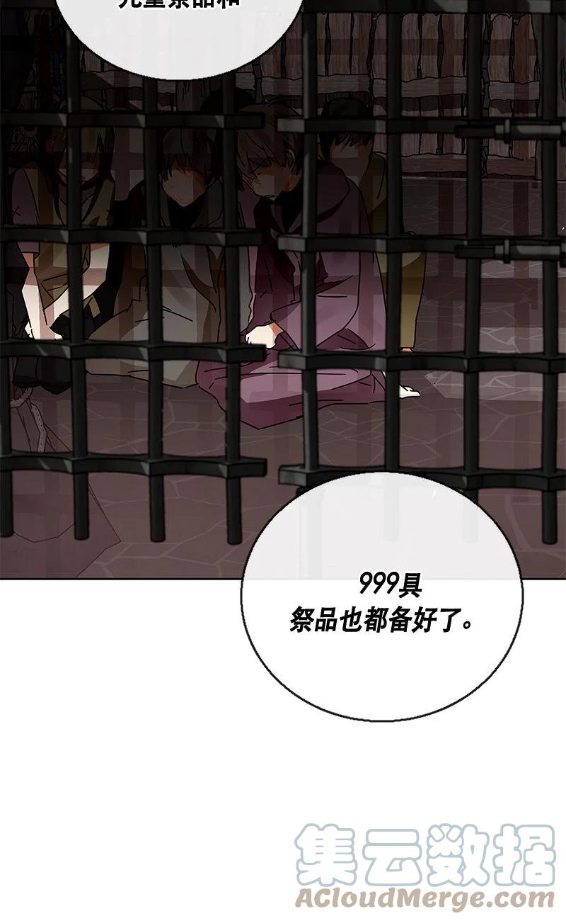 《红莲之罪转生成为女骑士》153 一百五十三话 第31页
