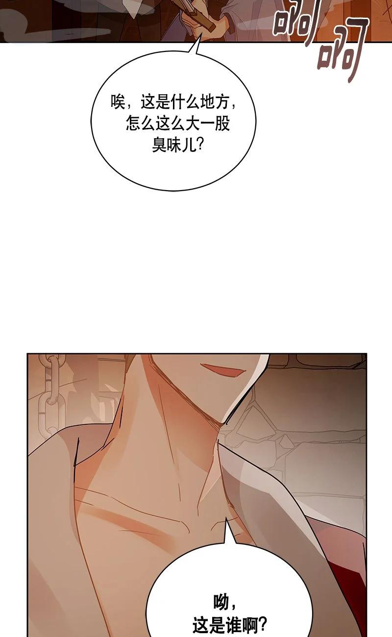 《红莲之罪转生成为女骑士》153 一百五十三话 第44页