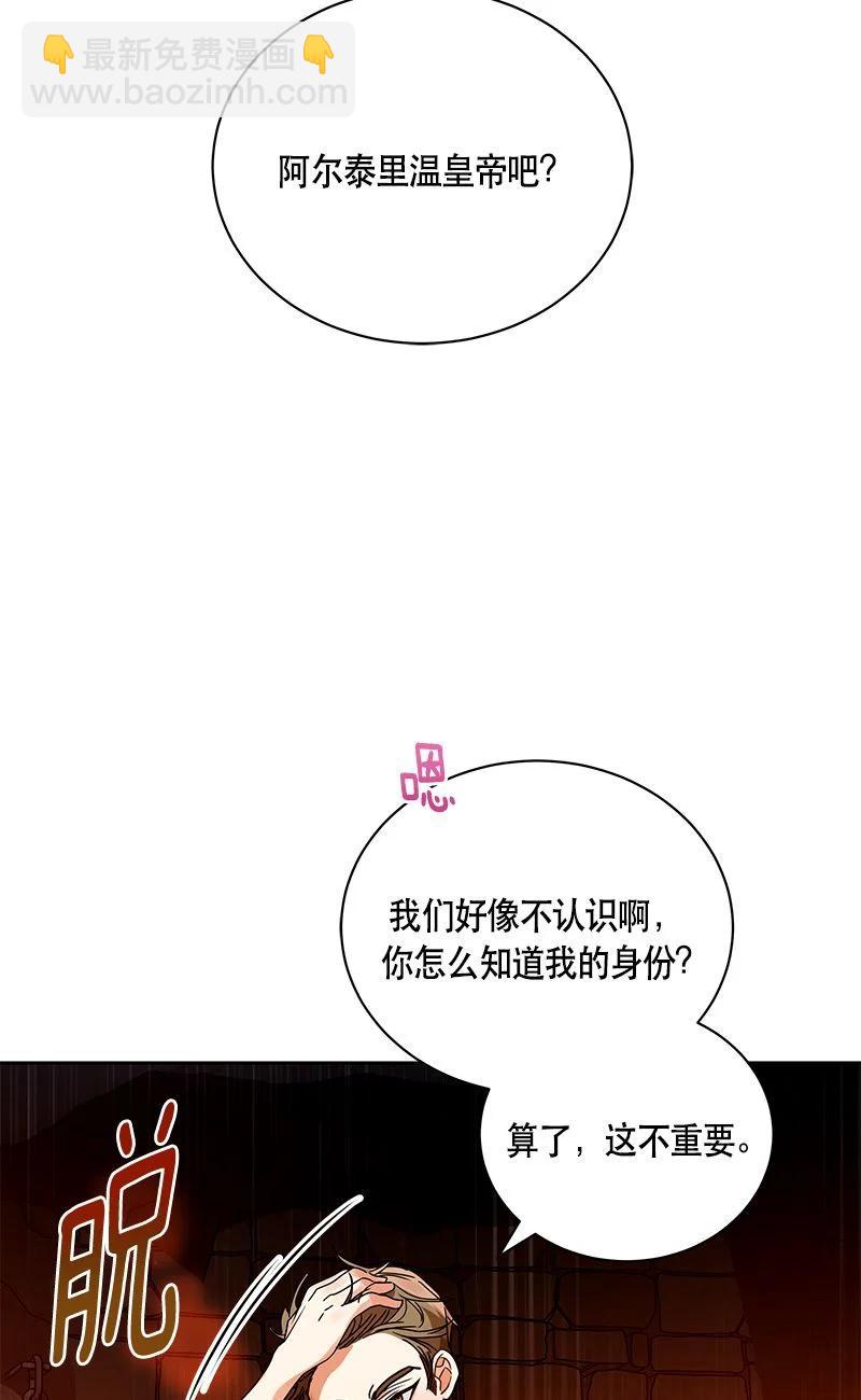 《红莲之罪转生成为女骑士》153 一百五十三话 第50页