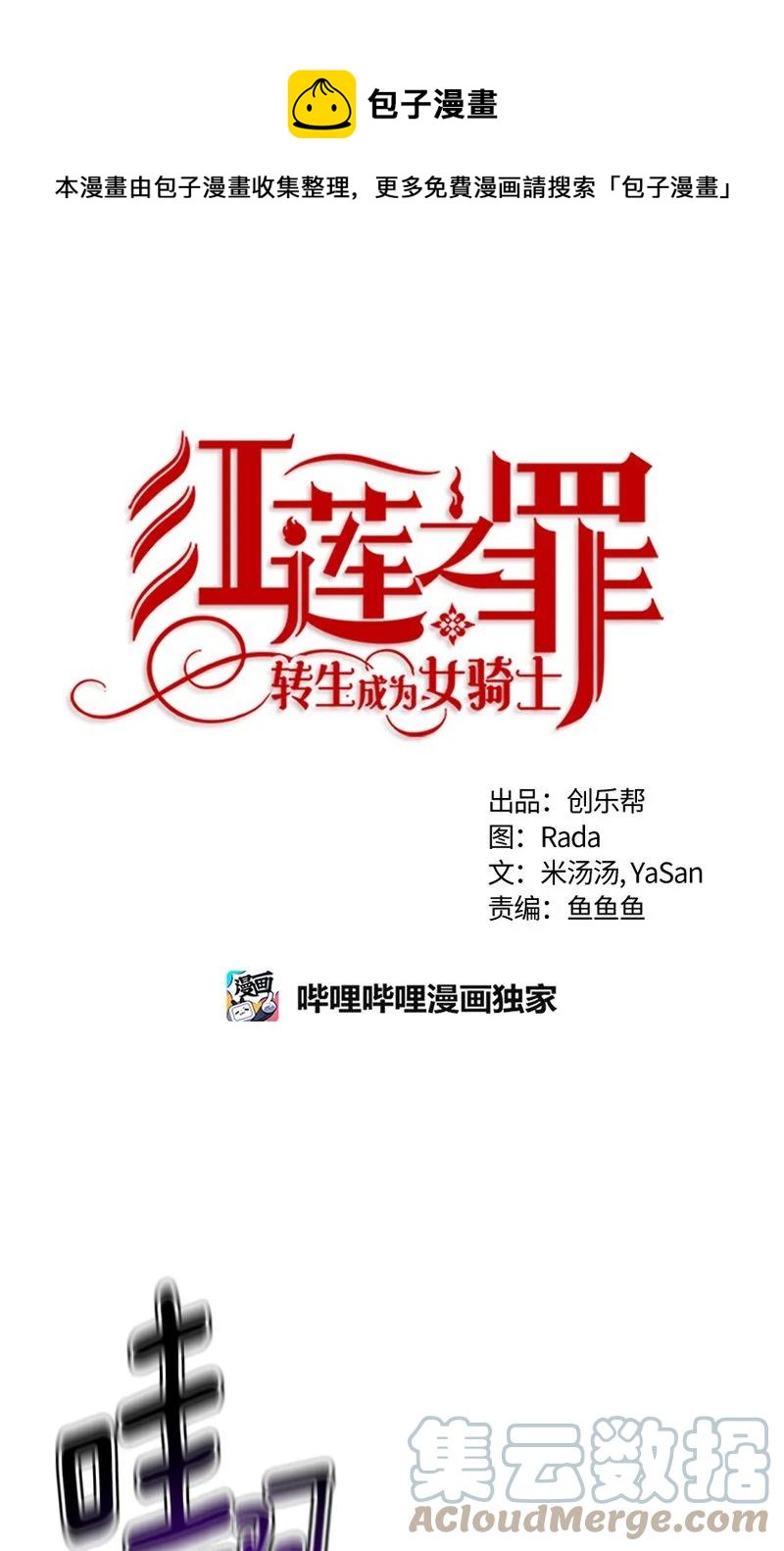 《红莲之罪转生成为女骑士》155 一百五十五话 第1页