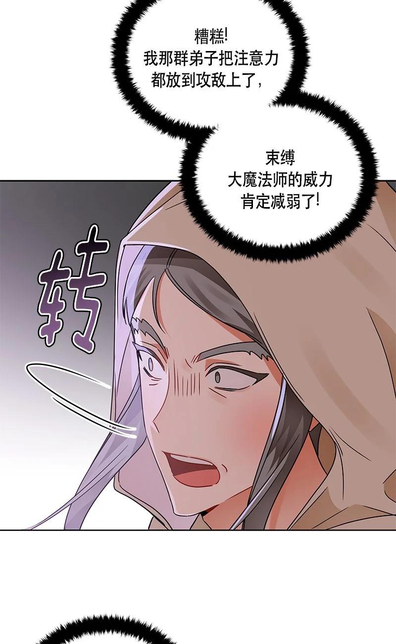 《红莲之罪转生成为女骑士》155 一百五十五话 第32页