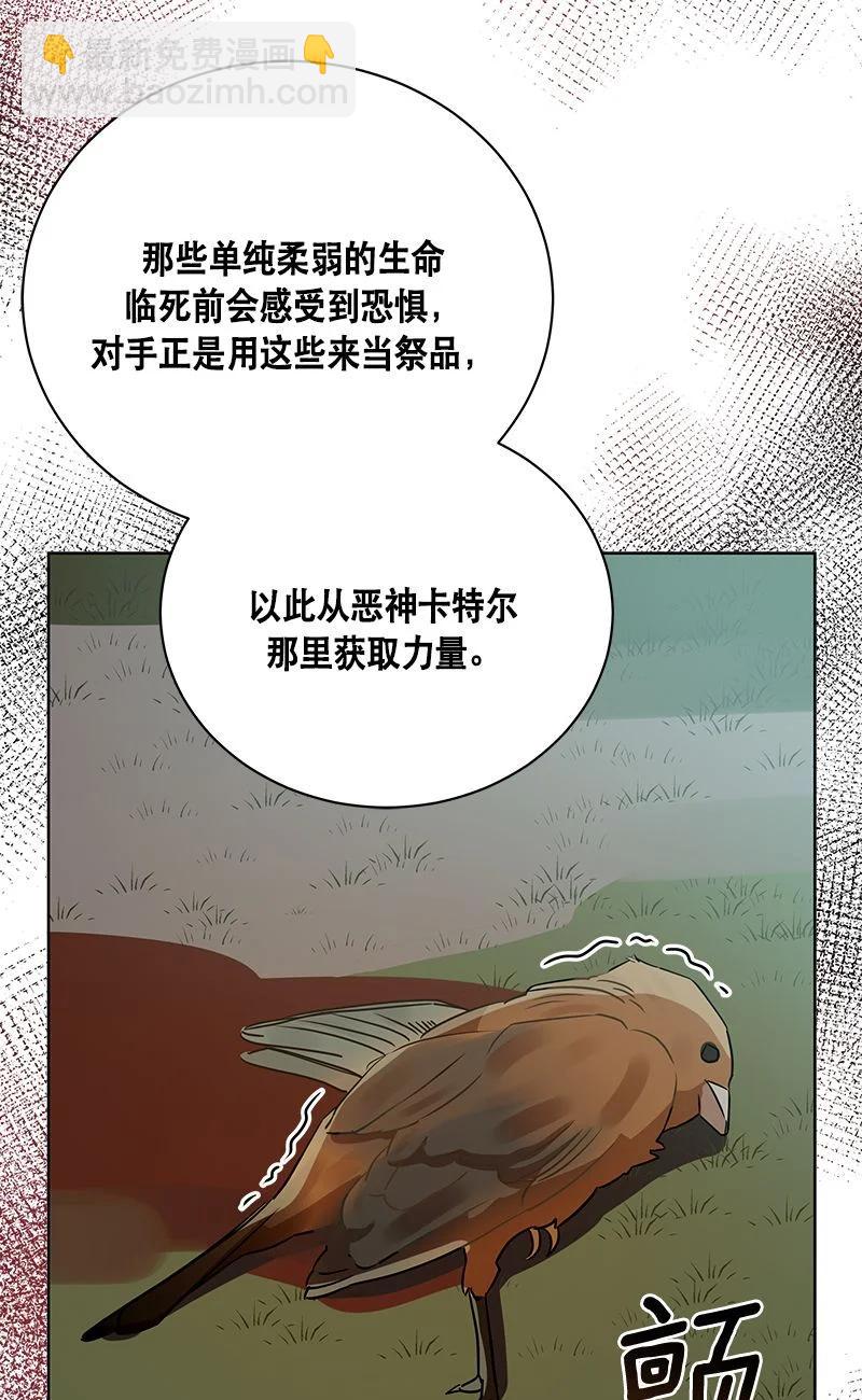 《红莲之罪转生成为女骑士》154 一百五十四话 第14页
