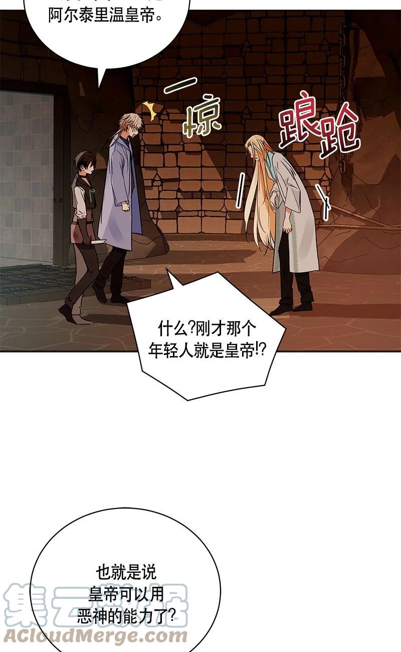 《红莲之罪转生成为女骑士》154 一百五十四话 第16页