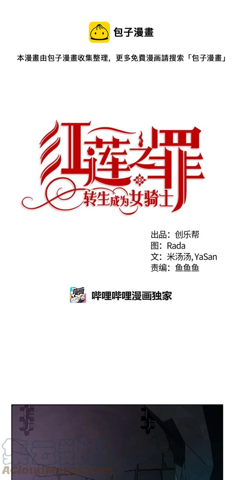 《红莲之罪转生成为女骑士》154 一百五十四话 第1页