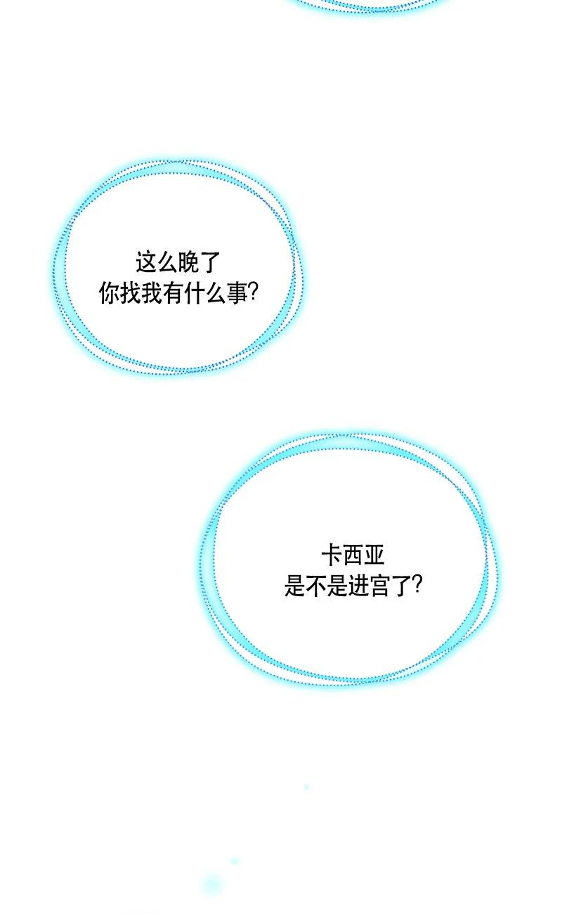 《红莲之罪转生成为女骑士》152 一百五十二话 第20页