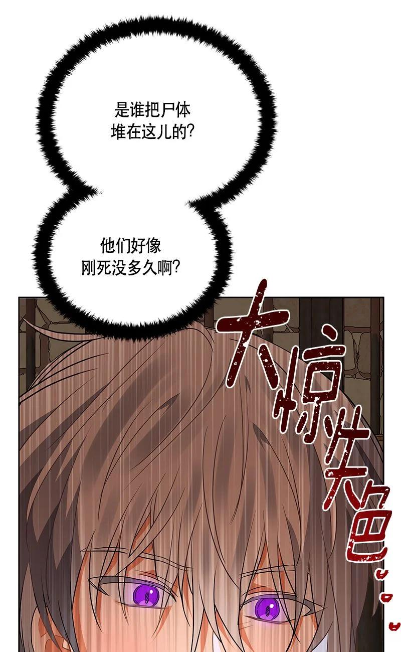 《红莲之罪转生成为女骑士》152 一百五十二话 第44页