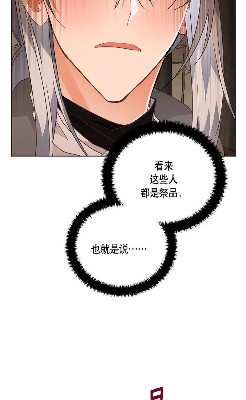 《红莲之罪转生成为女骑士》152 一百五十二话 第45页