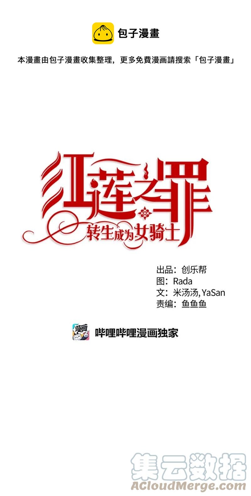 《红莲之罪转生成为女骑士》156 一百五十六话 第1页