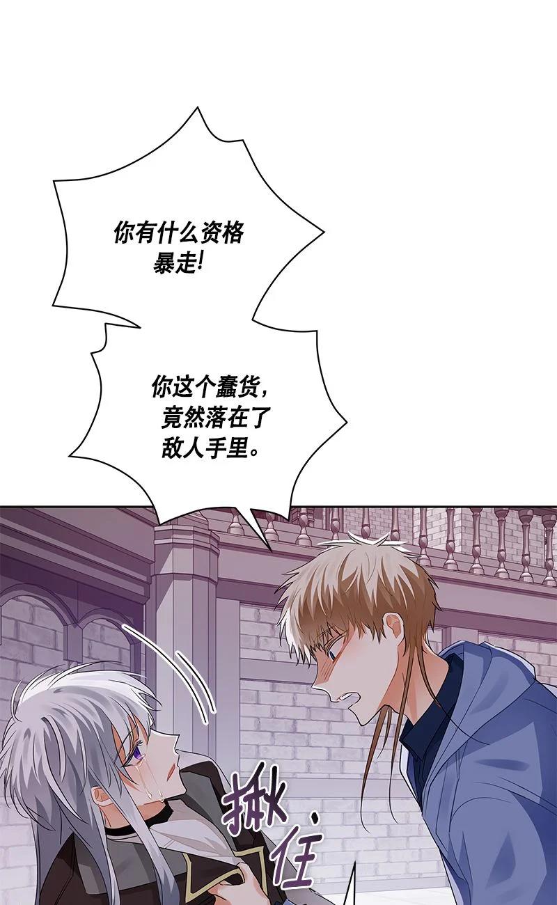 《红莲之罪转生成为女骑士》156 一百五十六话 第47页