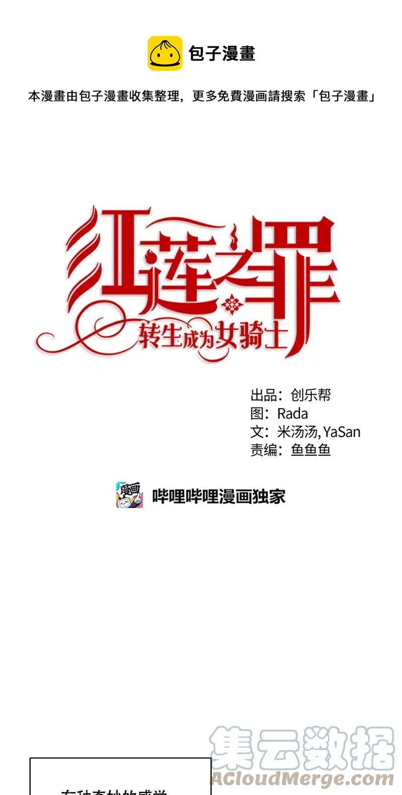 《红莲之罪转生成为女骑士》158 一百五十八话 第1页