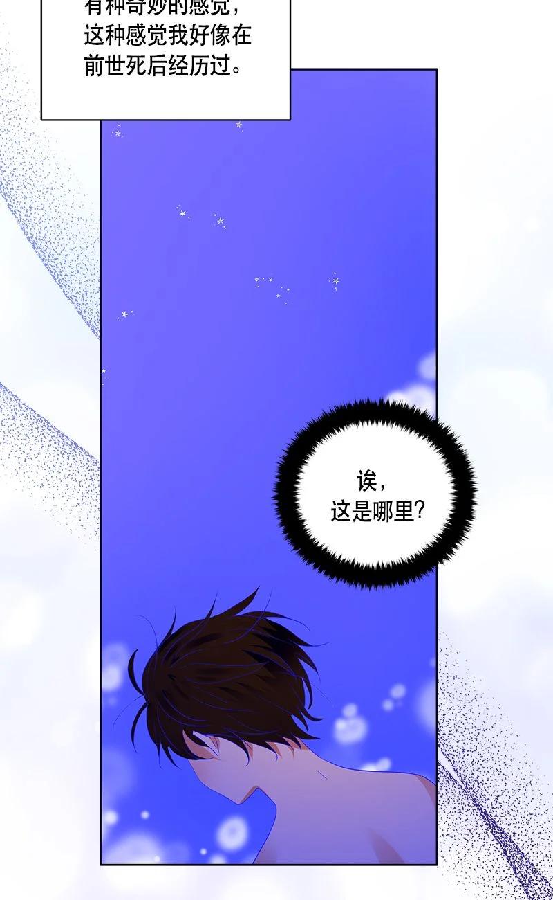《红莲之罪转生成为女骑士》158 一百五十八话 第2页