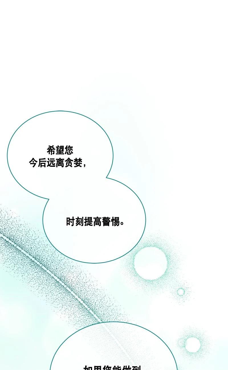 《红莲之罪转生成为女骑士》158 一百五十八话 第42页