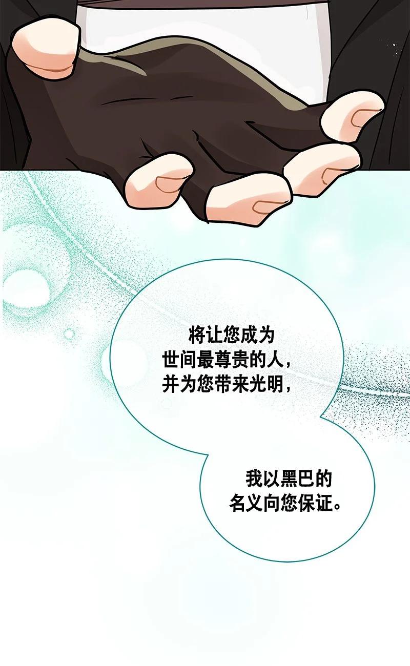 《红莲之罪转生成为女骑士》158 一百五十八话 第44页