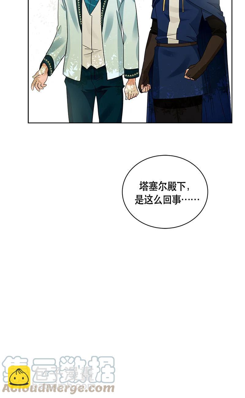 《红莲之罪转生成为女骑士》158 一百五十八话 第46页