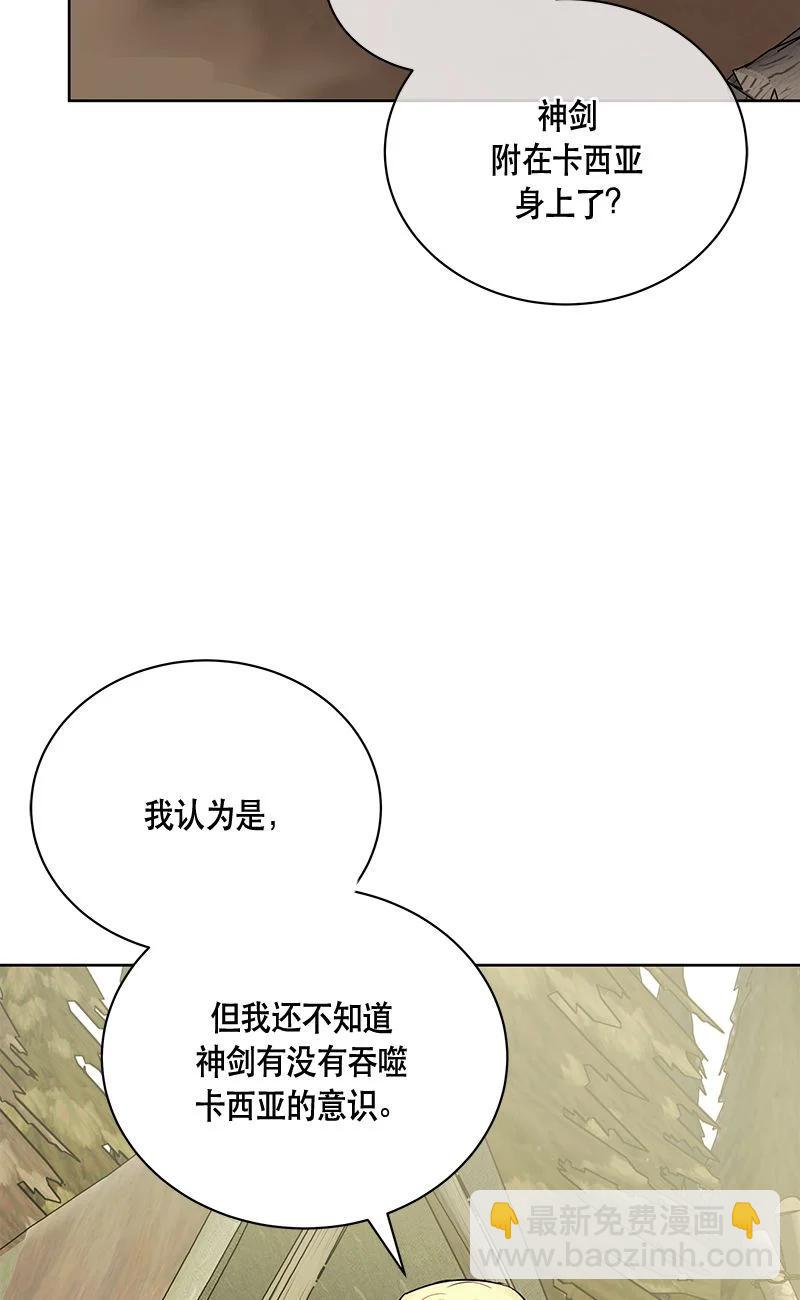 《红莲之罪转生成为女骑士》158 一百五十八话 第48页