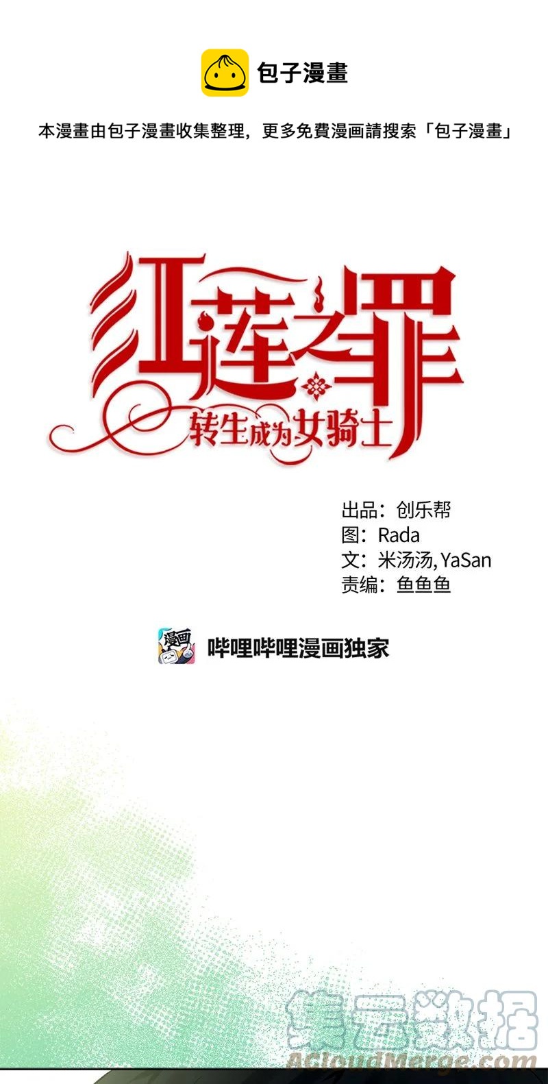 《红莲之罪转生成为女骑士》159 一百五十九话 第1页