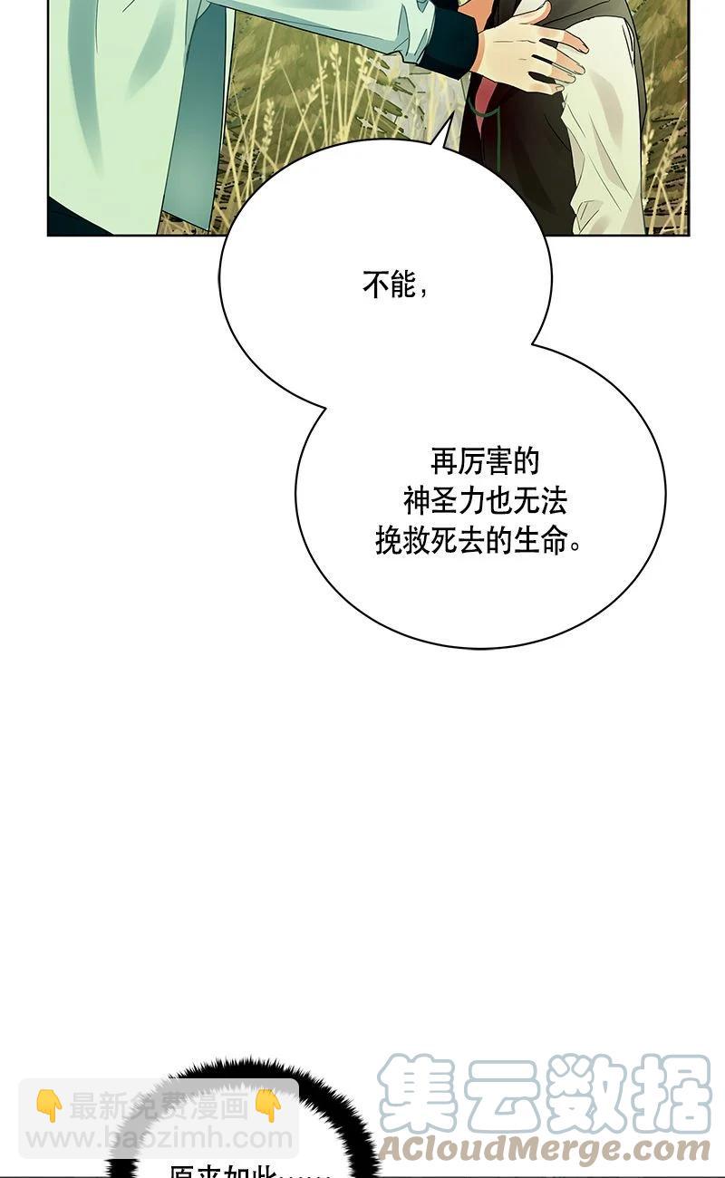 《红莲之罪转生成为女骑士》159 一百五十九话 第22页