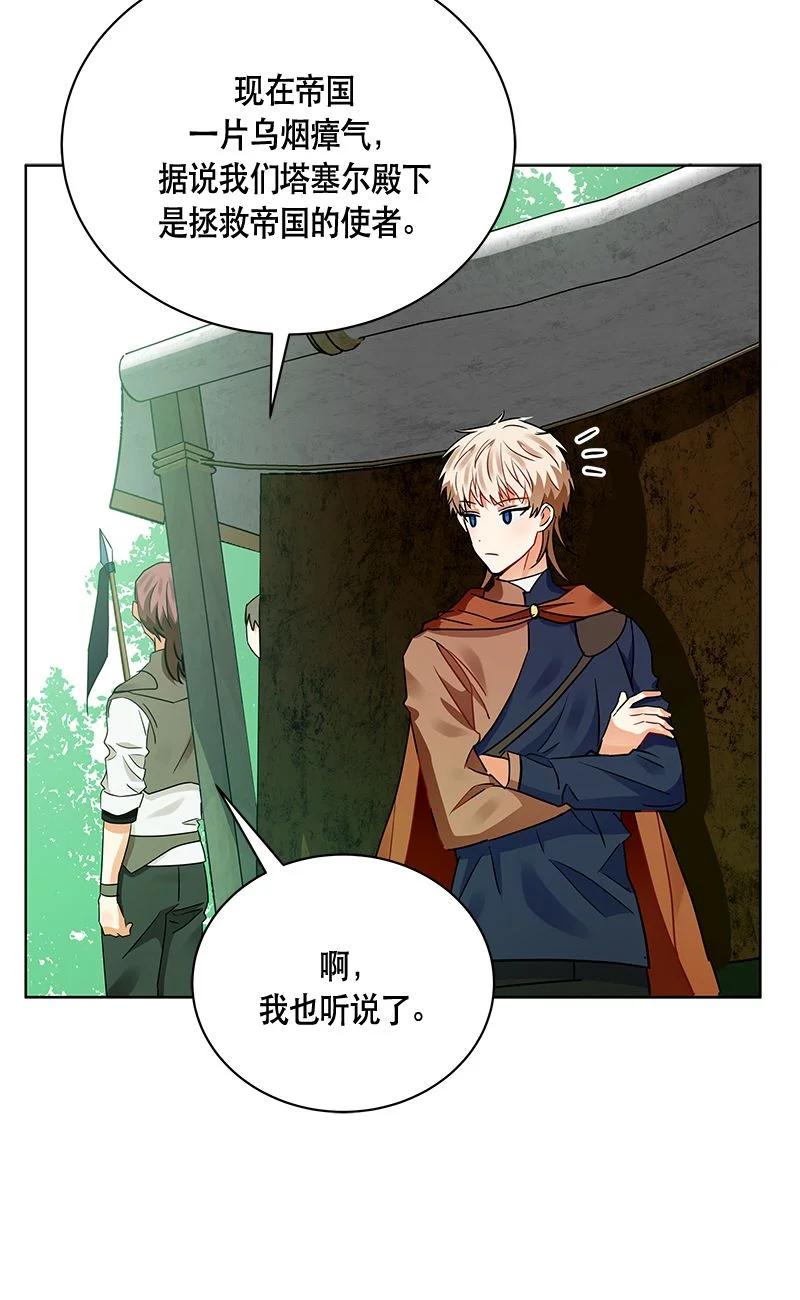 《红莲之罪转生成为女骑士》159 一百五十九话 第41页