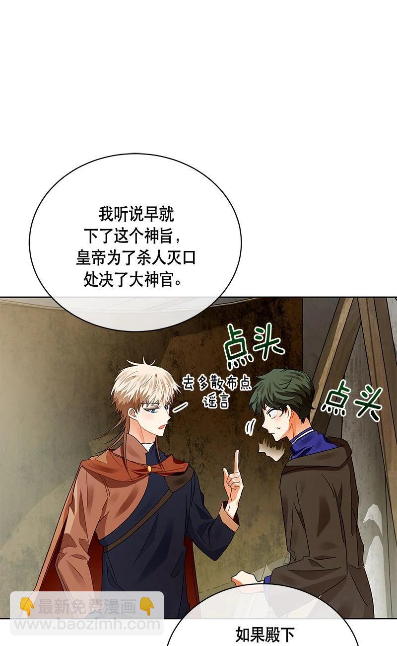 《红莲之罪转生成为女骑士》159 一百五十九话 第42页