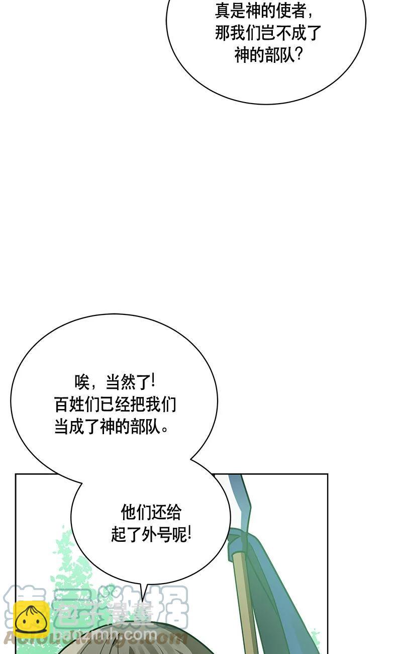 《红莲之罪转生成为女骑士》159 一百五十九话 第43页