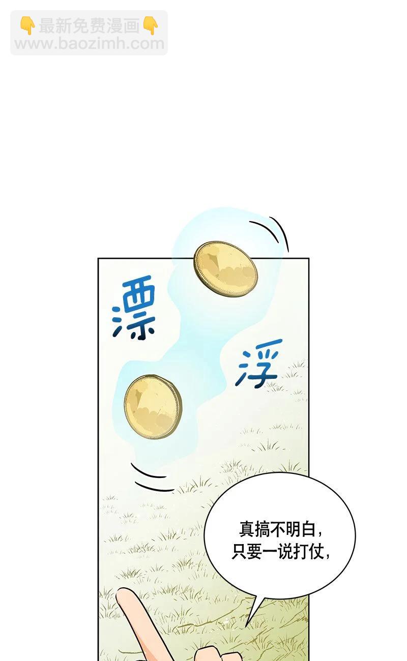 《红莲之罪转生成为女骑士》159 一百五十九话 第48页