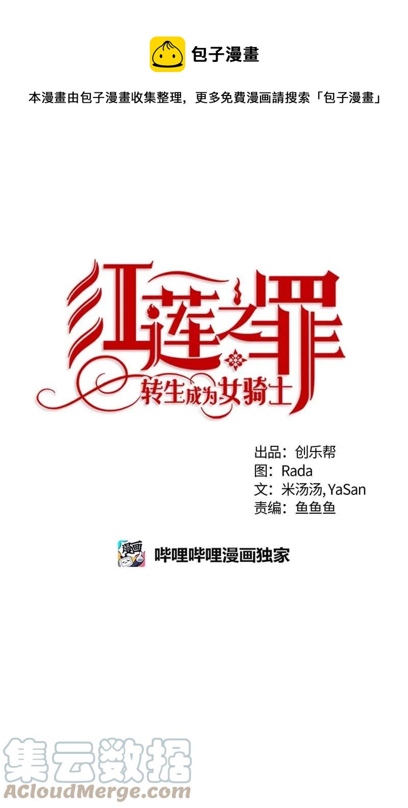 《红莲之罪转生成为女骑士》157 一百五十七话 第1页