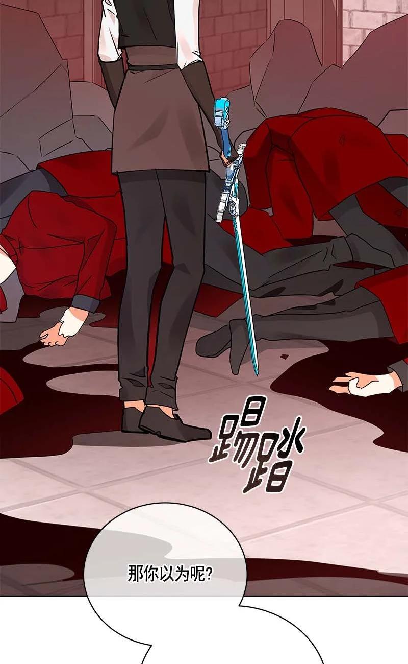 《红莲之罪转生成为女骑士》157 一百五十七话 第43页