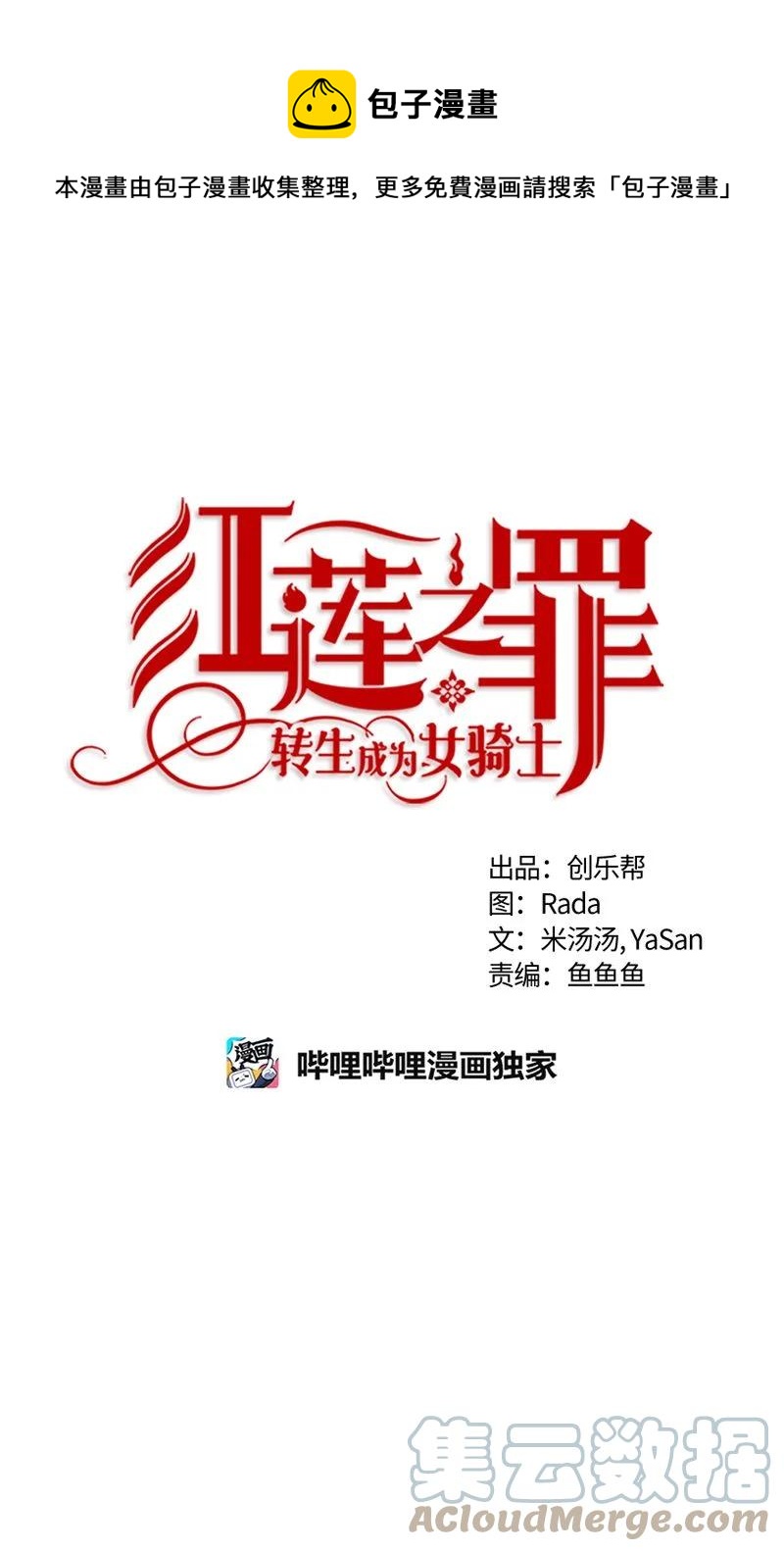 《红莲之罪转生成为女骑士》162 一百六十二话 第1页