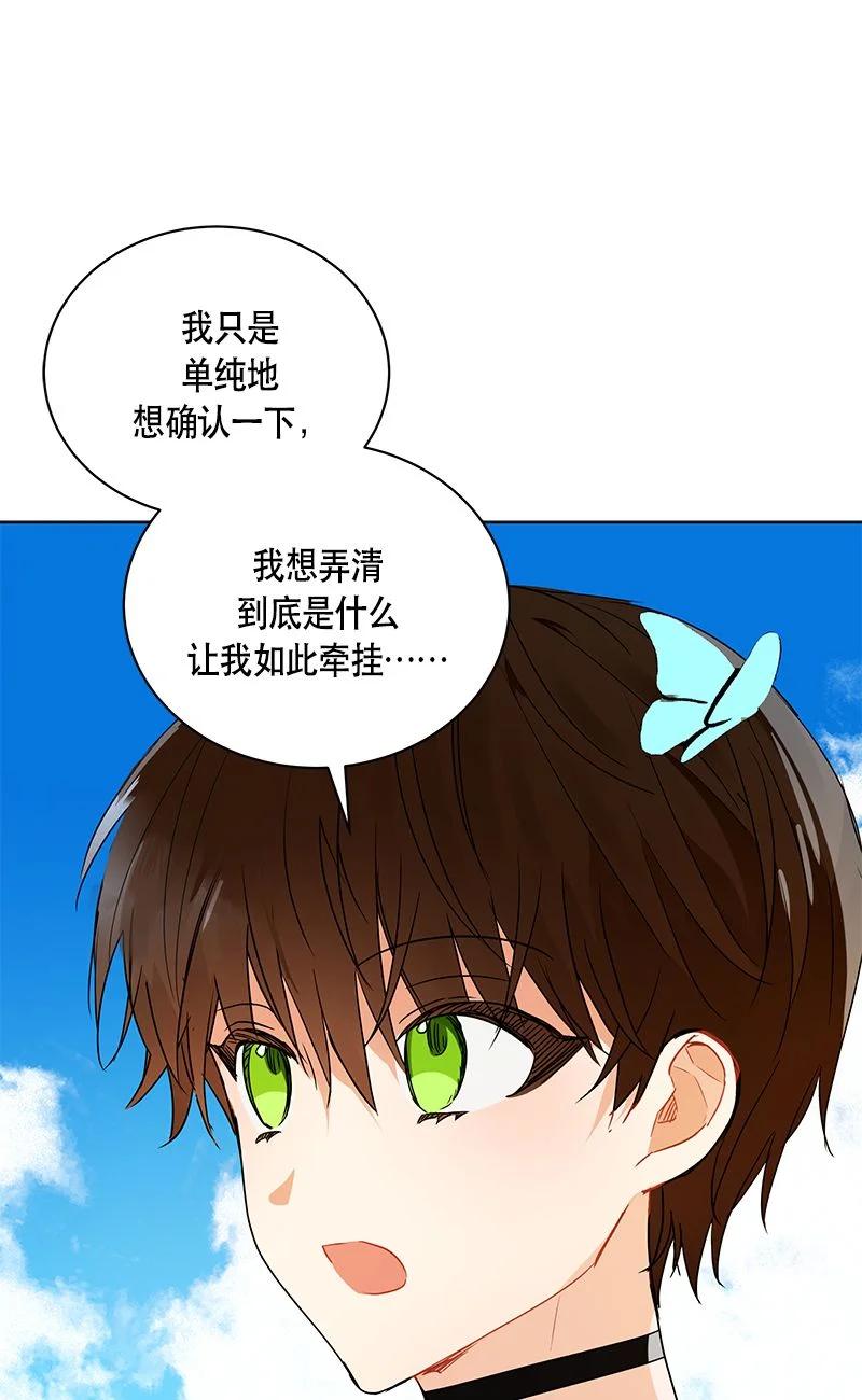 《红莲之罪转生成为女骑士》162 一百六十二话 第33页