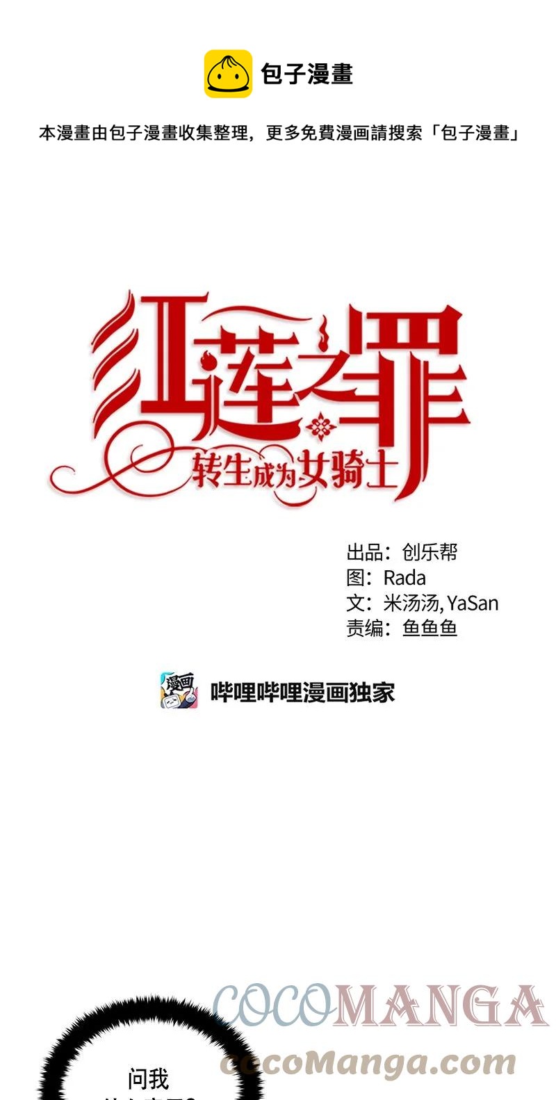 《红莲之罪转生成为女骑士》160 一百六十话 第1页