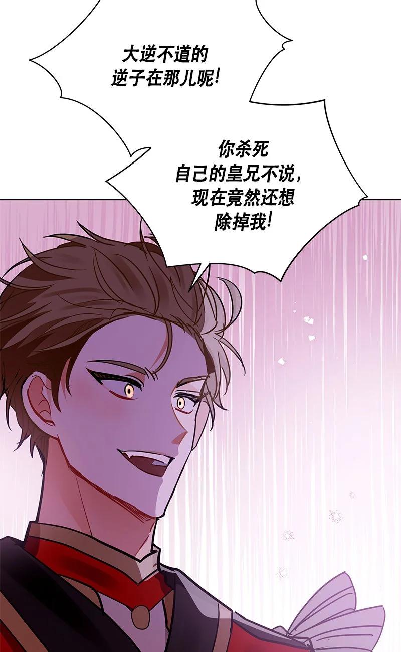 《红莲之罪转生成为女骑士》160 一百六十话 第20页