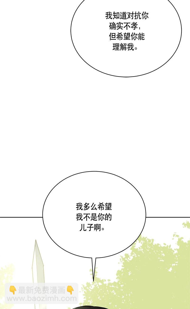 《红莲之罪转生成为女骑士》160 一百六十话 第23页