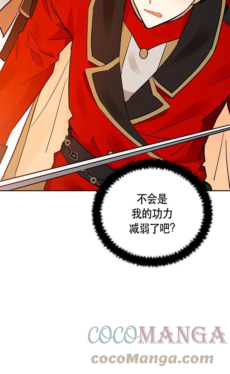 《红莲之罪转生成为女骑士》160 一百六十话 第43页