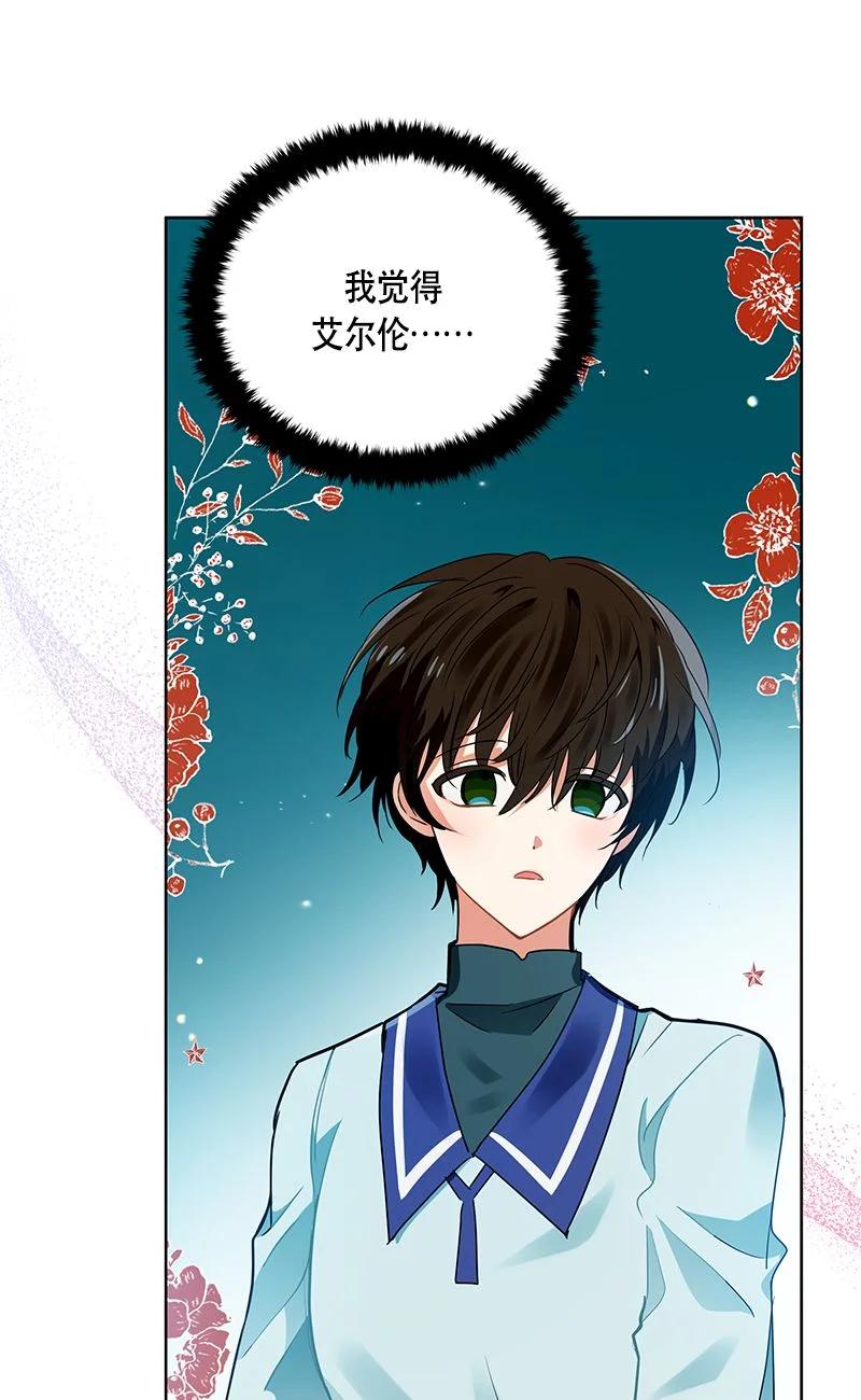 《红莲之罪转生成为女骑士》160 一百六十话 第5页