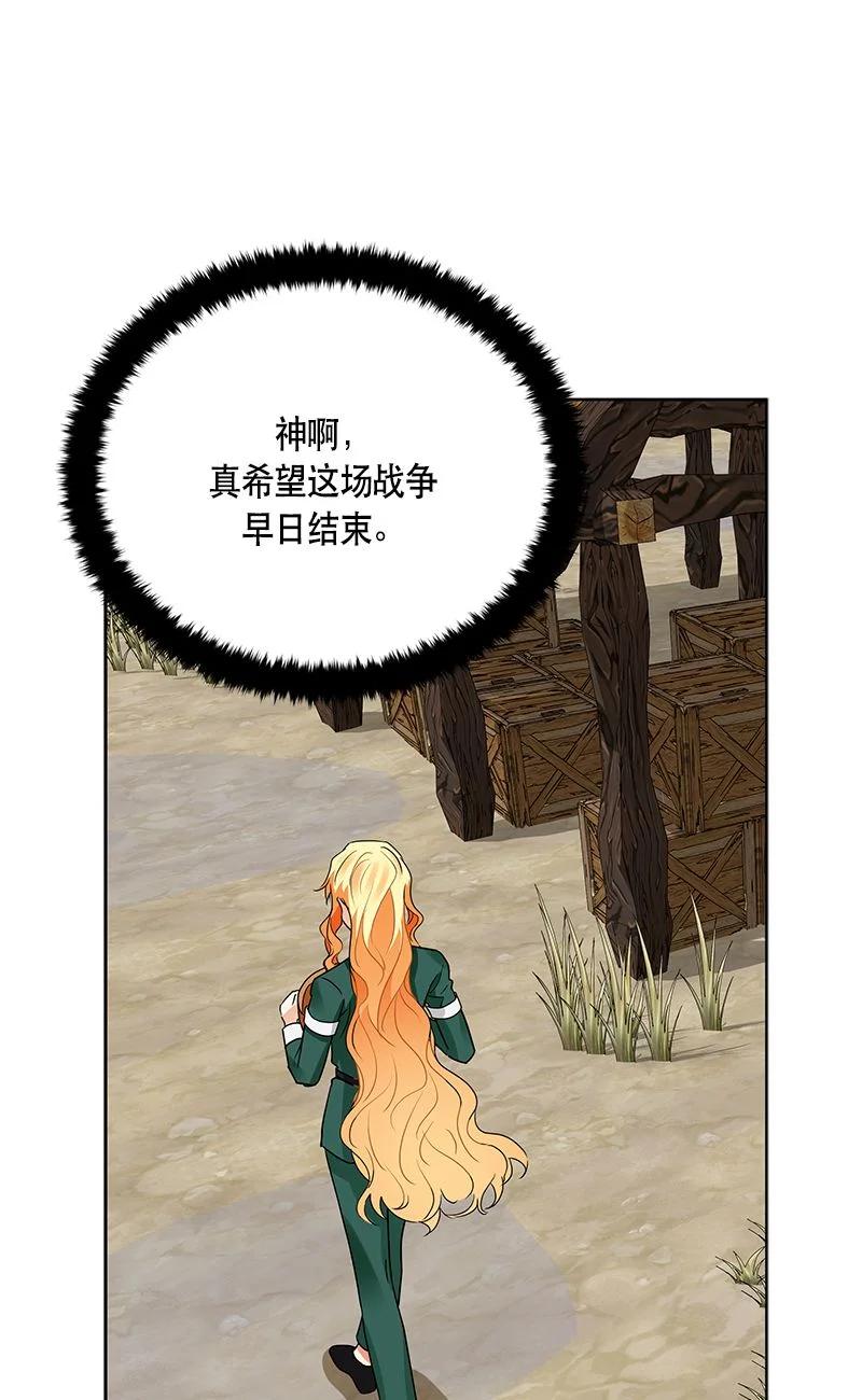 《红莲之罪转生成为女骑士》161 一百六十一话 第12页