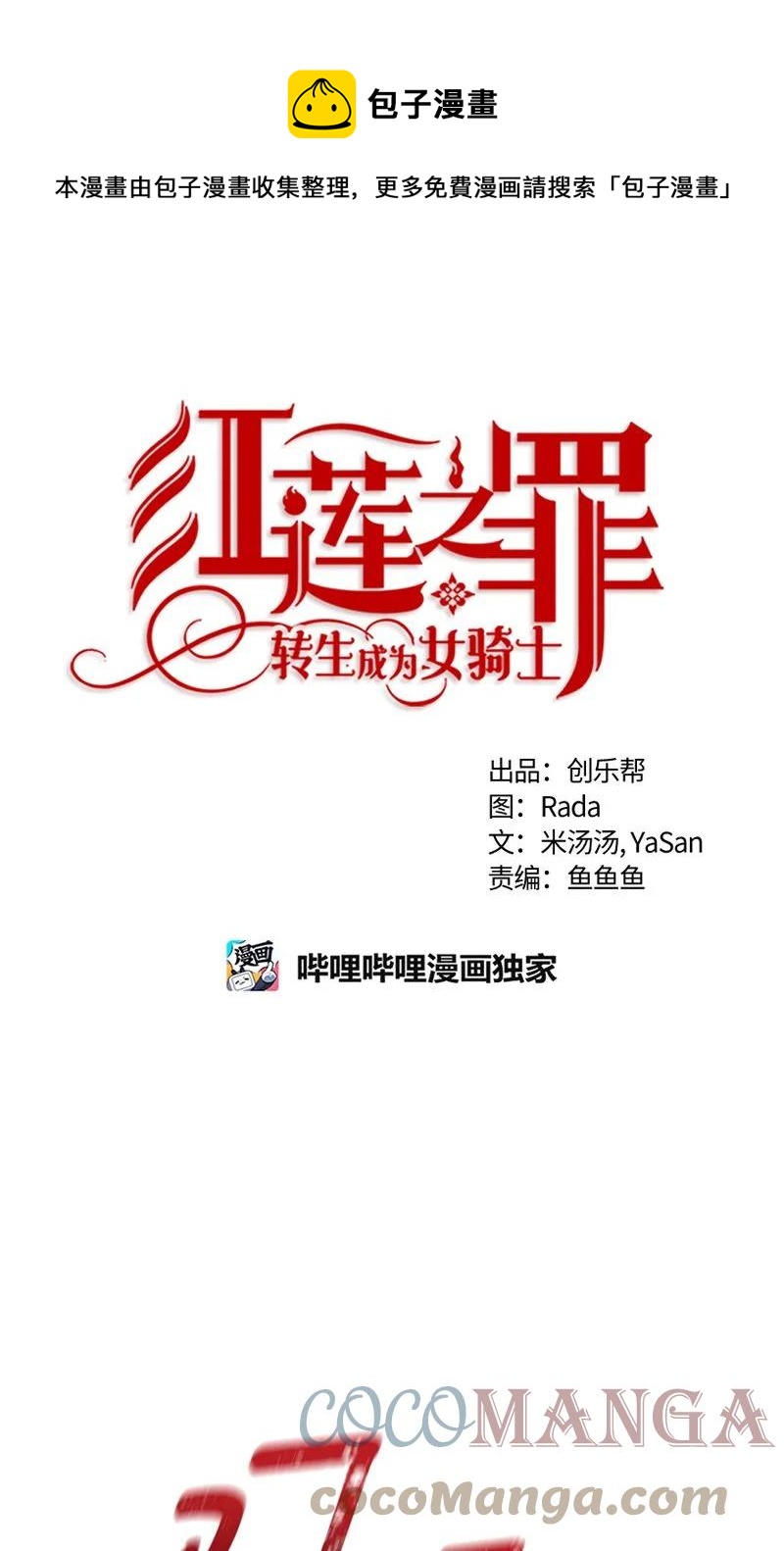《红莲之罪转生成为女骑士》161 一百六十一话 第1页