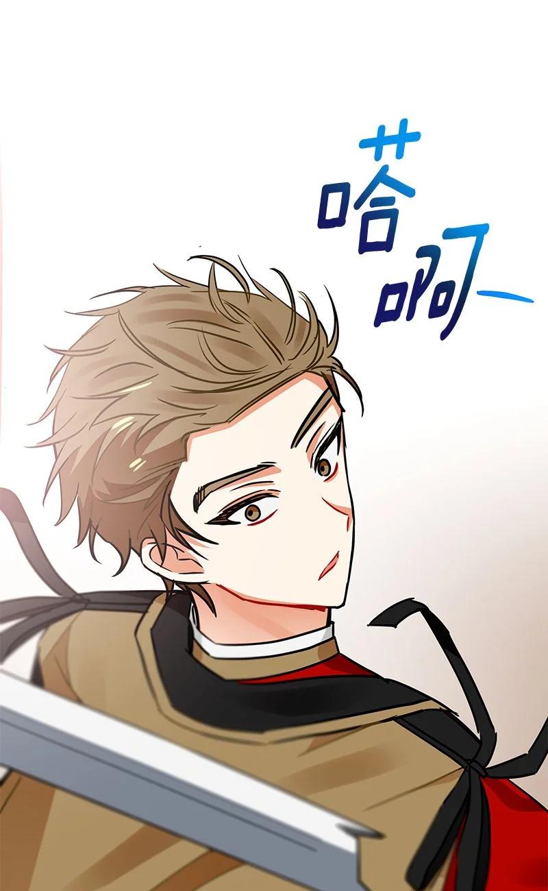 《红莲之罪转生成为女骑士》161 一百六十一话 第32页
