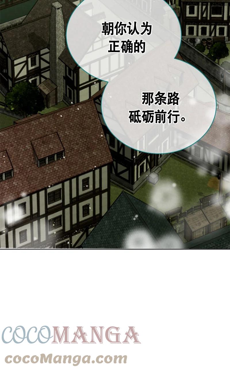 《红莲之罪转生成为女骑士》161 一百六十一话 第46页
