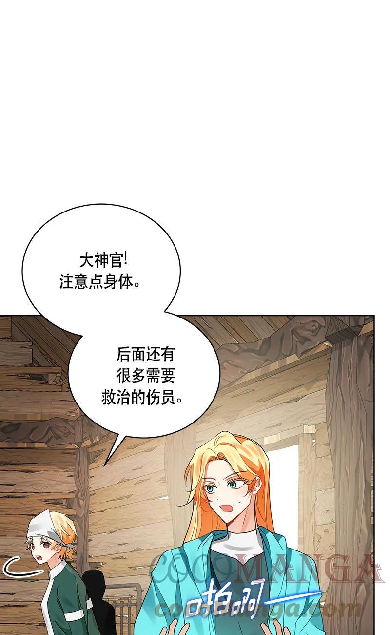 《红莲之罪转生成为女骑士》161 一百六十一话 第4页