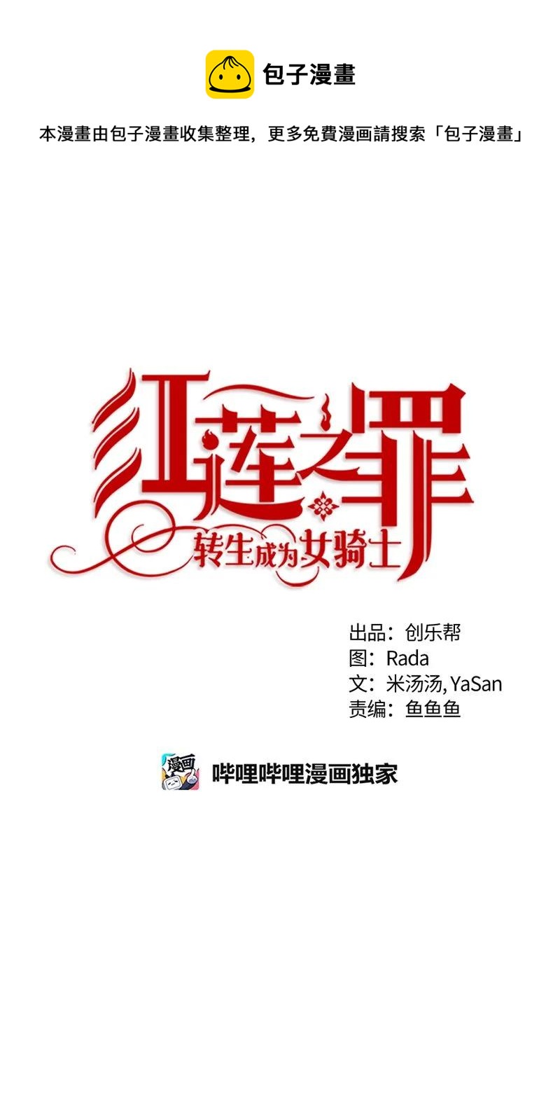 《红莲之罪转生成为女骑士》163 一百六十三话 第1页