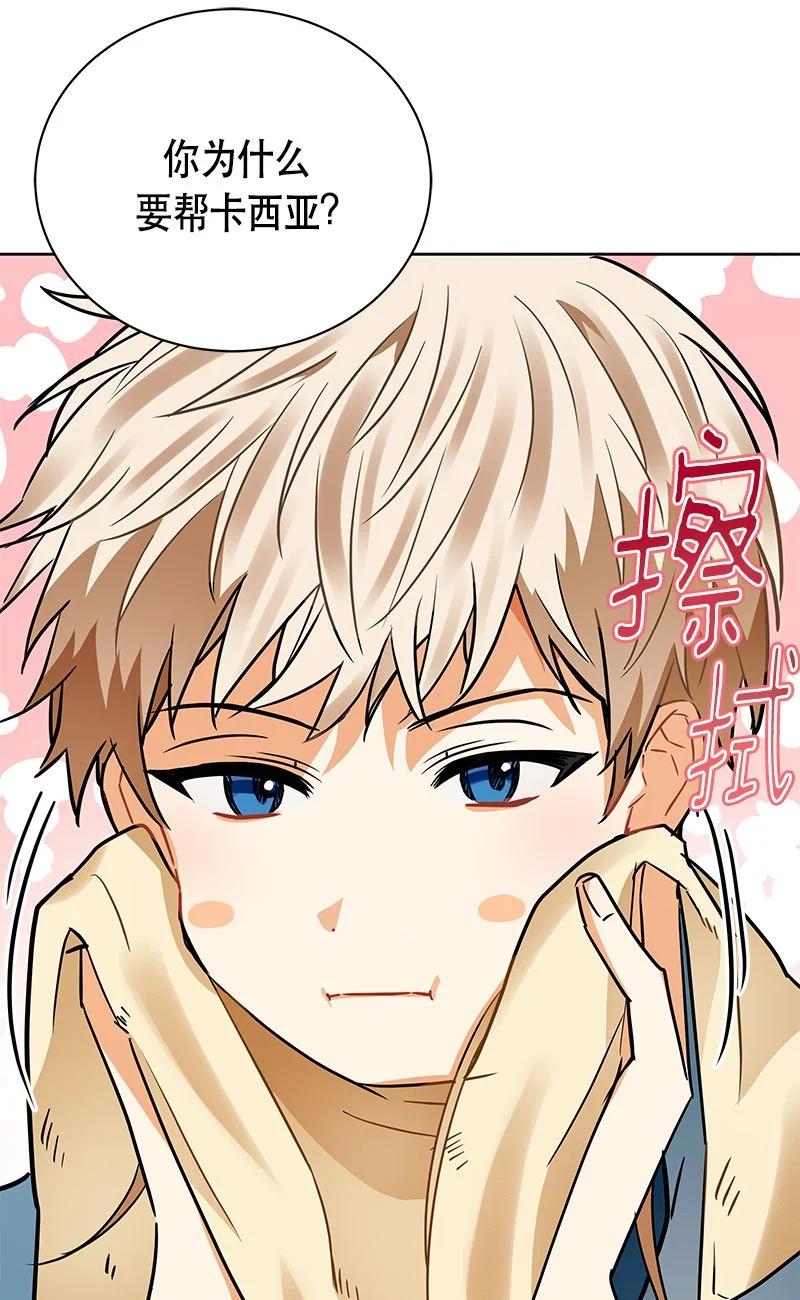 《红莲之罪转生成为女骑士》163 一百六十三话 第32页
