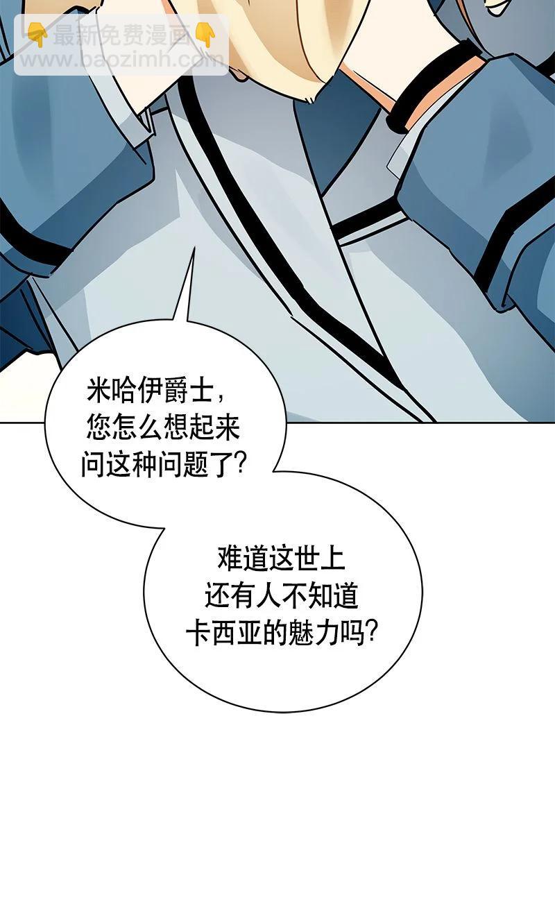 《红莲之罪转生成为女骑士》163 一百六十三话 第33页