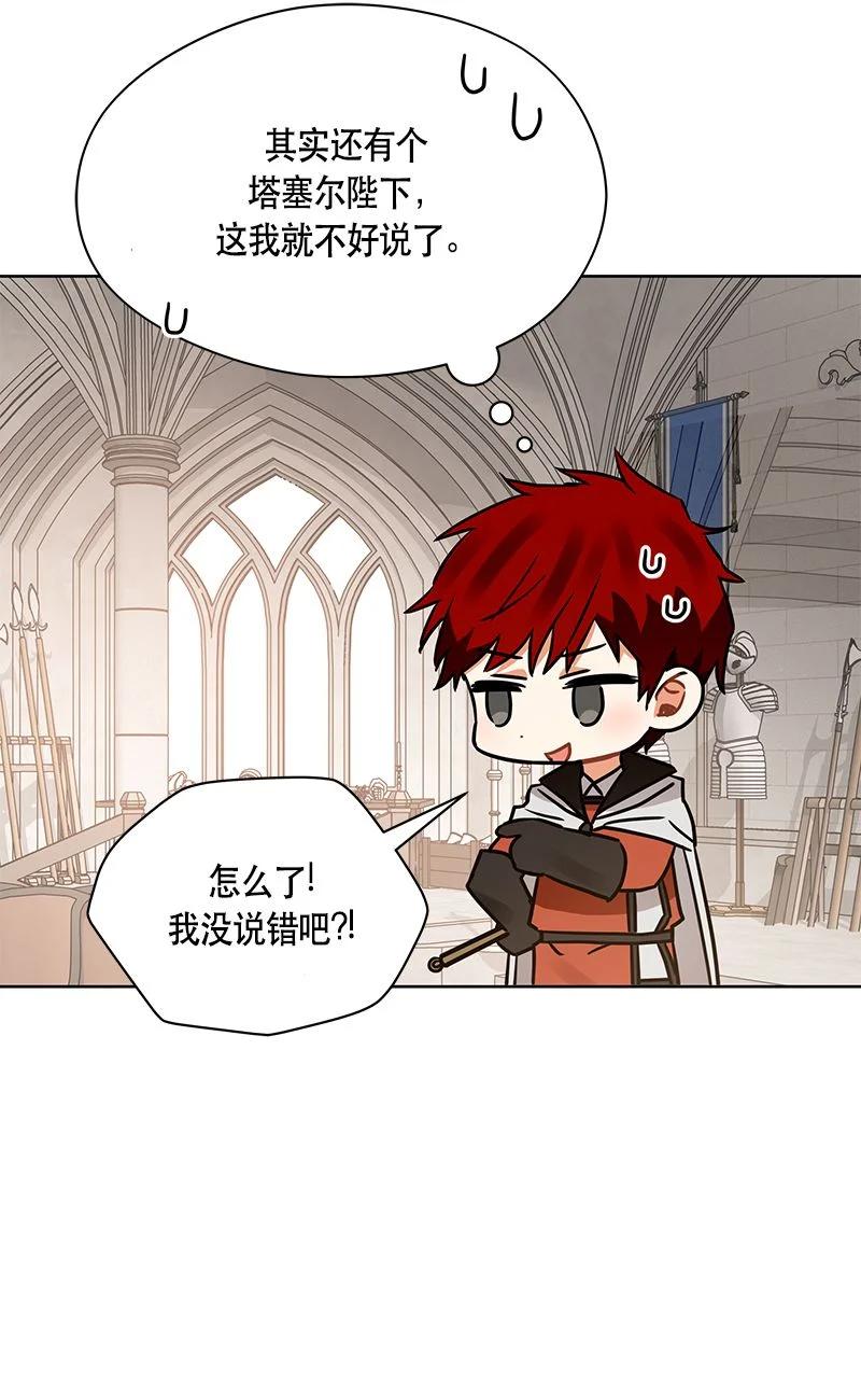 《红莲之罪转生成为女骑士》163 一百六十三话 第41页