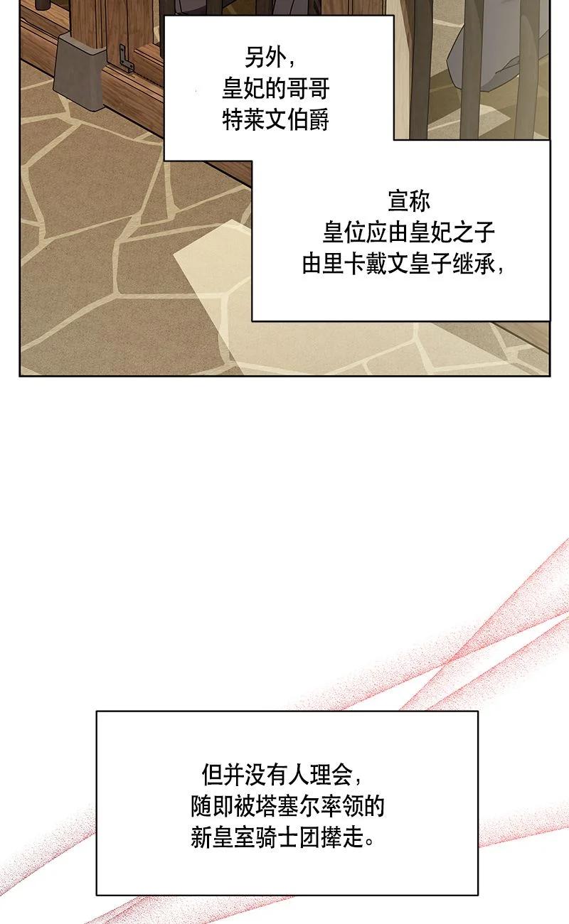 《红莲之罪转生成为女骑士》163 一百六十三话 第5页
