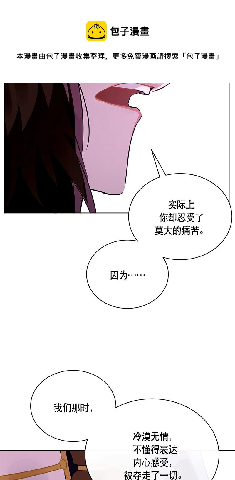 《红莲之罪转生成为女骑士》166 一百六十六话 第17页