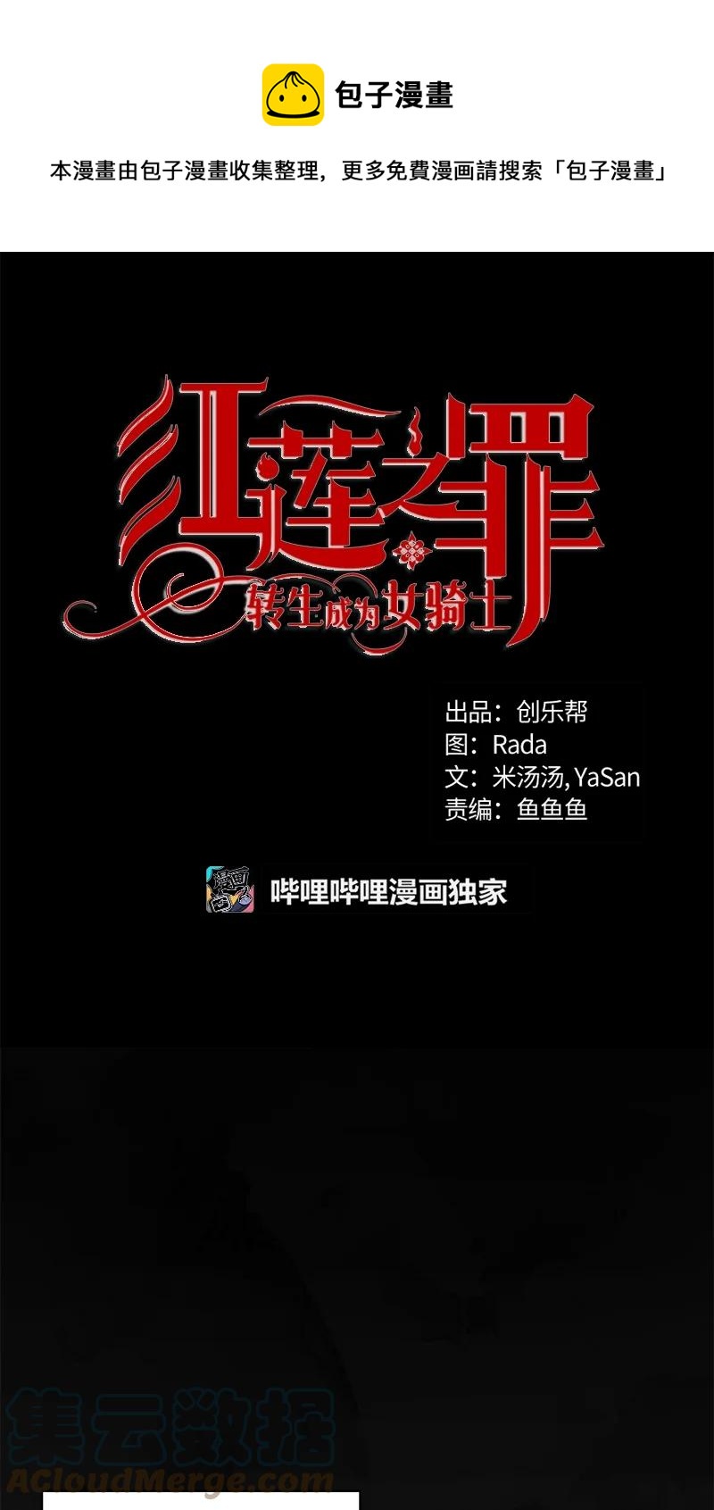 《红莲之罪转生成为女骑士》166 一百六十六话 第1页