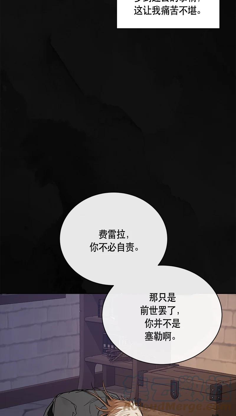 《红莲之罪转生成为女骑士》166 一百六十六话 第4页