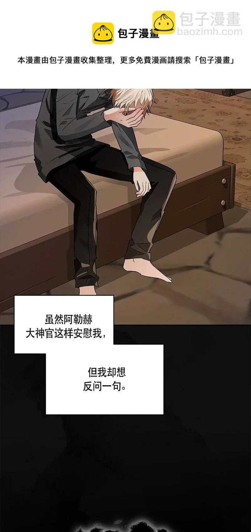 《红莲之罪转生成为女骑士》166 一百六十六话 第5页